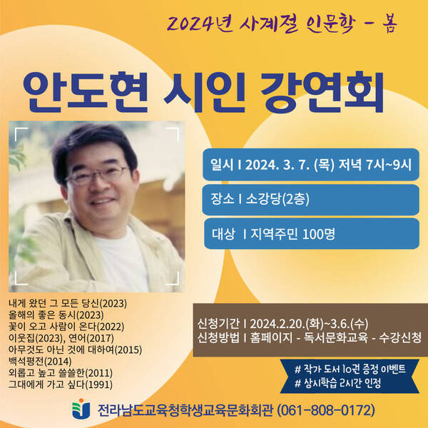 안도현 시인 강연회 안내문