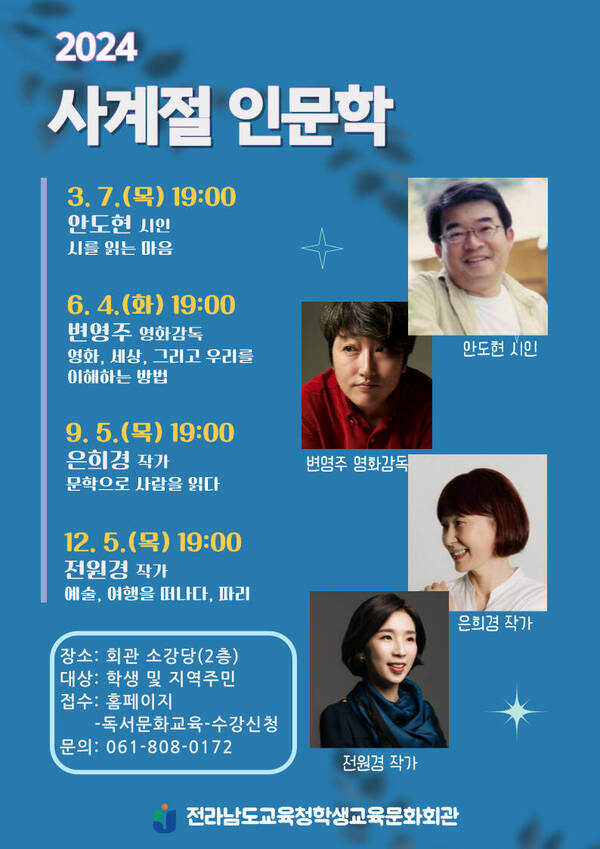 사계절인문학 안내문