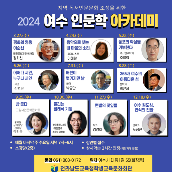 여수 인문학 아카데미