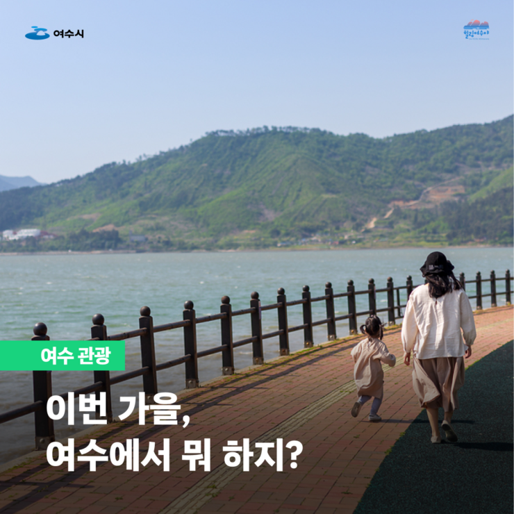 가을 여행 가이드