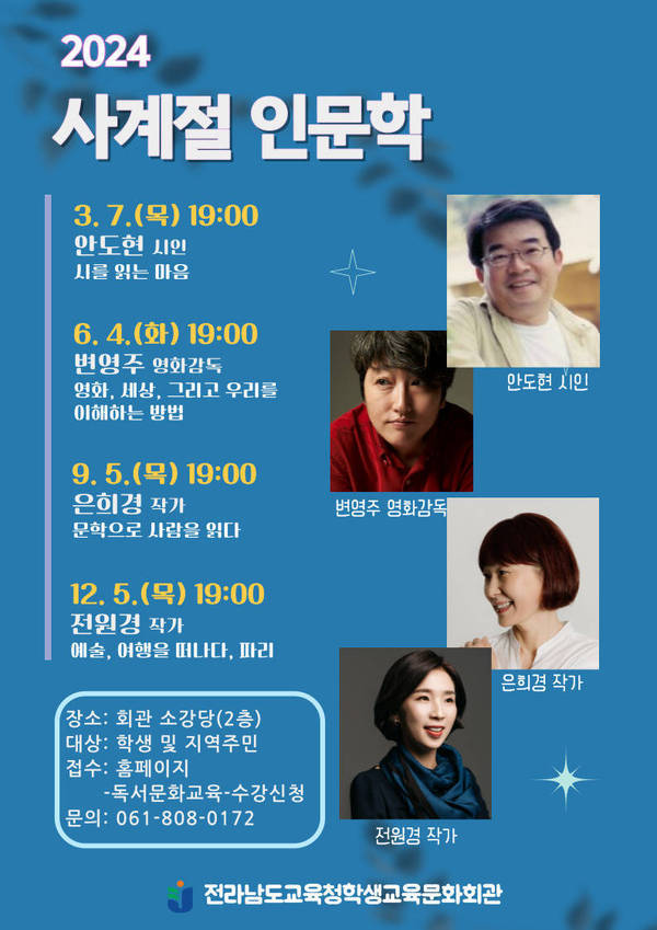 사계절인문학 안내문