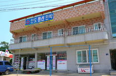 안도 펜션의 1번째 이미지