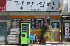 정이식당