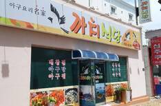 까치식당