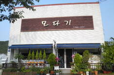 모다기