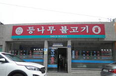 등나무집