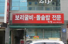 석정