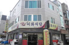 이화식당