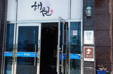 해원