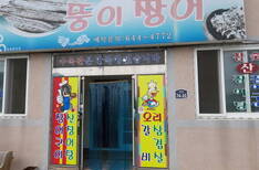 뚱이장어