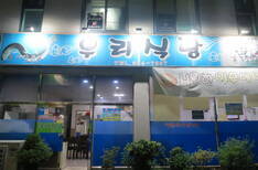 우리식당