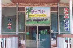 평원가든