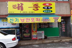 태풍회선어