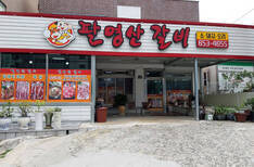 팔명산 생갈비