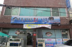 여수바다회 삼합