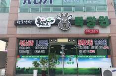 완도약산흑염소 목장원