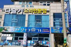 우리강 다슬기(화장동)
