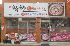 착한암돼아지