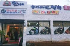 참일능이