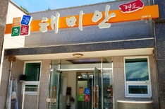 해미안경도
