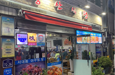 풍산식당