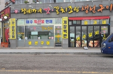 정가네갓갈치조림