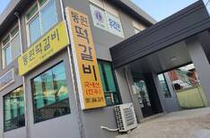 동원떡갈비