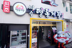명동게장