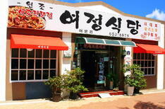 여정식당 여문점의 1번째 이미지