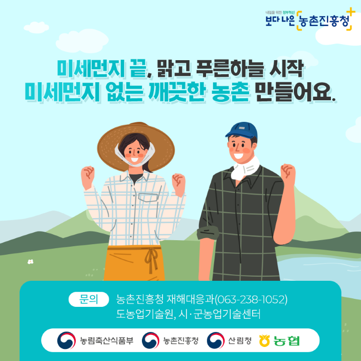 농촌진흥청_재해대응과_카드뉴스(2)_01.png