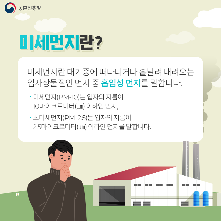 농촌진흥청_재해대응과_카드뉴스(2)_02.png