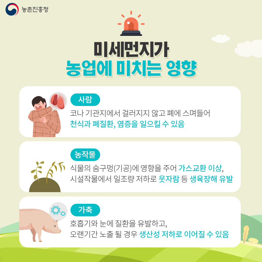 농촌진흥청_재해대응과_카드뉴스(2)_03.png