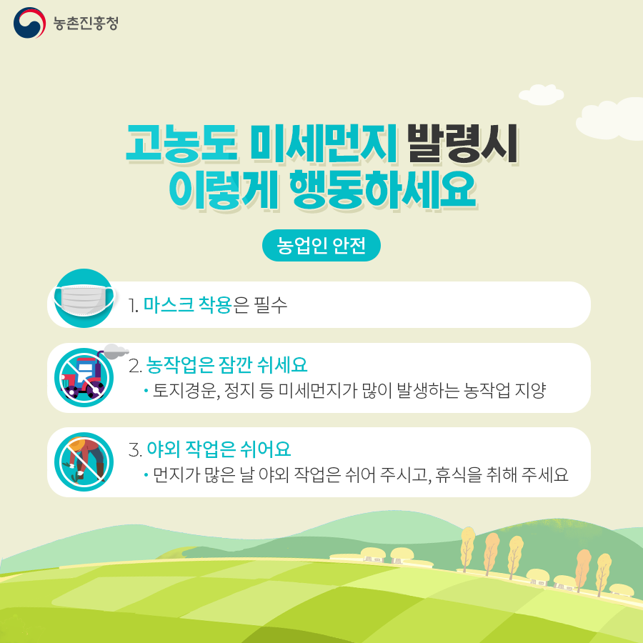 농촌진흥청_재해대응과_카드뉴스(2)_04.png