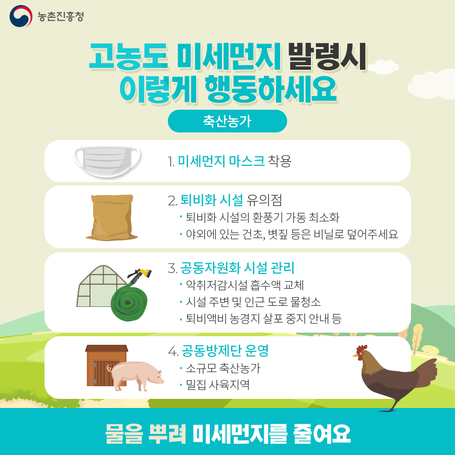 농촌진흥청_재해대응과_카드뉴스(2)_09.png