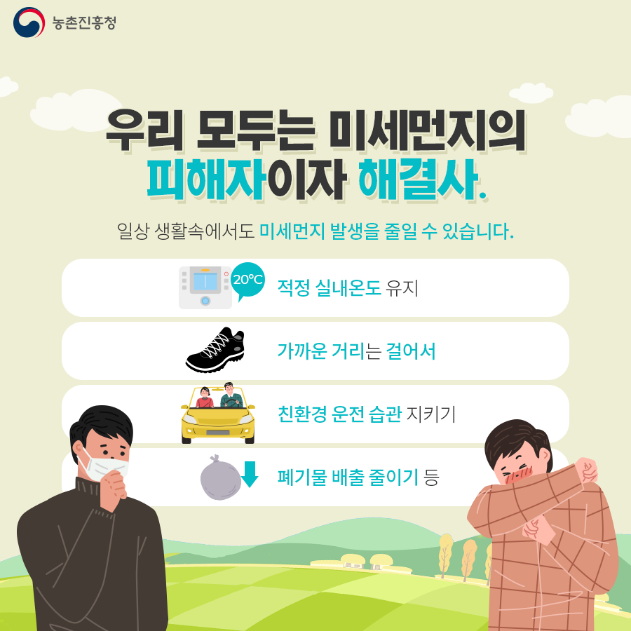 농촌진흥청_재해대응과_카드뉴스(2)_10.png