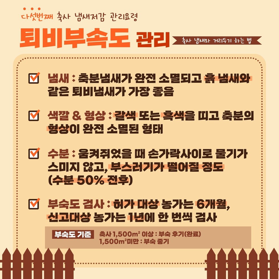 축산 냄새저감 요령