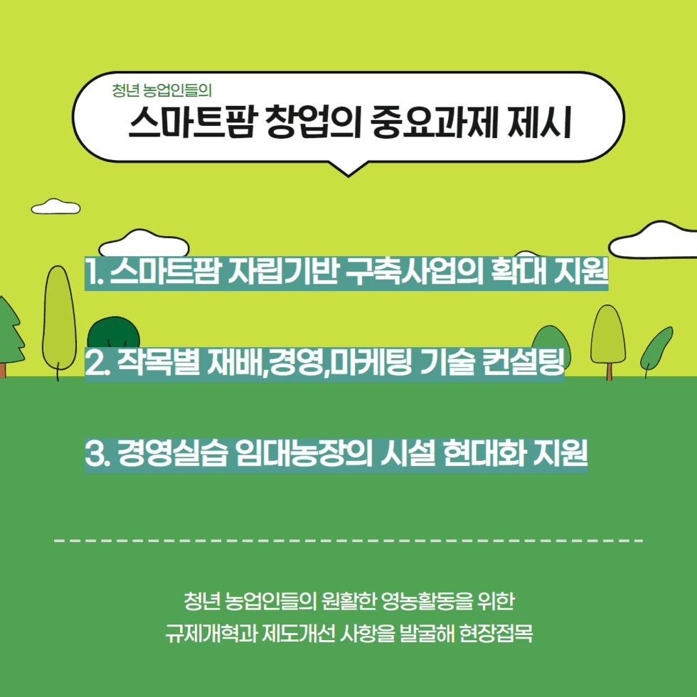 27.청년농 경영실습 임대농장 작목별 네트워크 구축 3.png