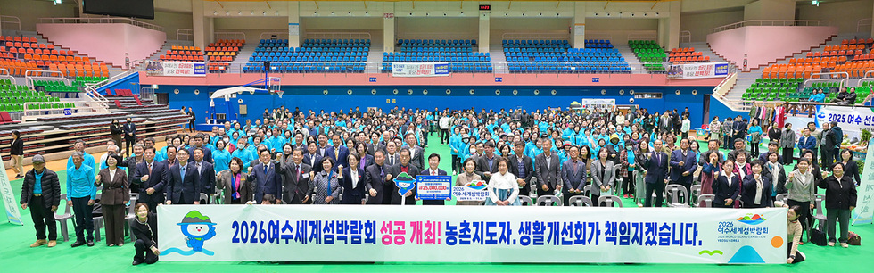 제22회 여수시 농업인학습단체 한마음대회 성료…섬박람회 입장권 구매 약정1