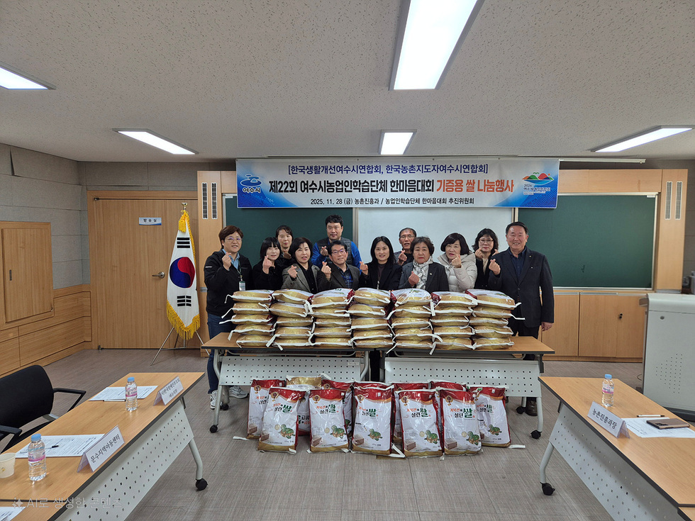 여수시 농촌지도자회·생활개선회, 지역 복지시설에 우수농산물 나눔