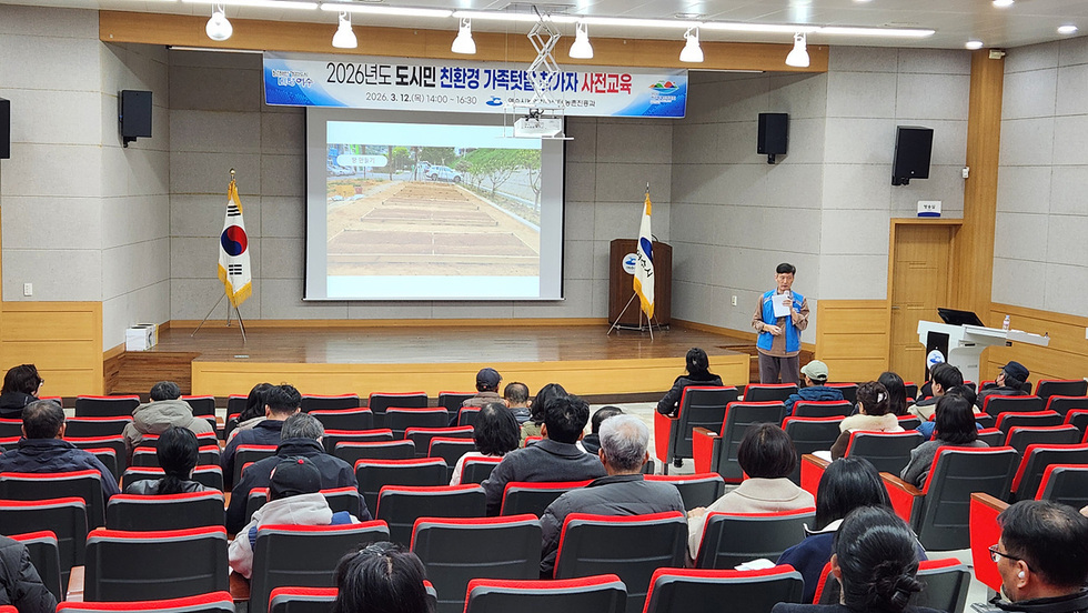 여수시, 2026년 도시민 친환경 가족텃밭 참가자 사전교육 실시