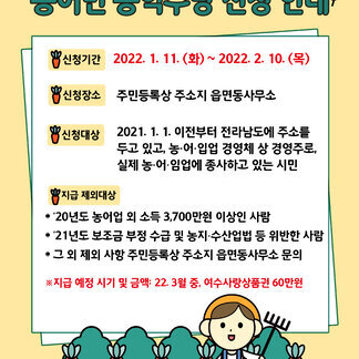 농어민 공익수당 지급 안내