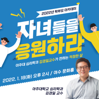 2022년 학부모 아카데미