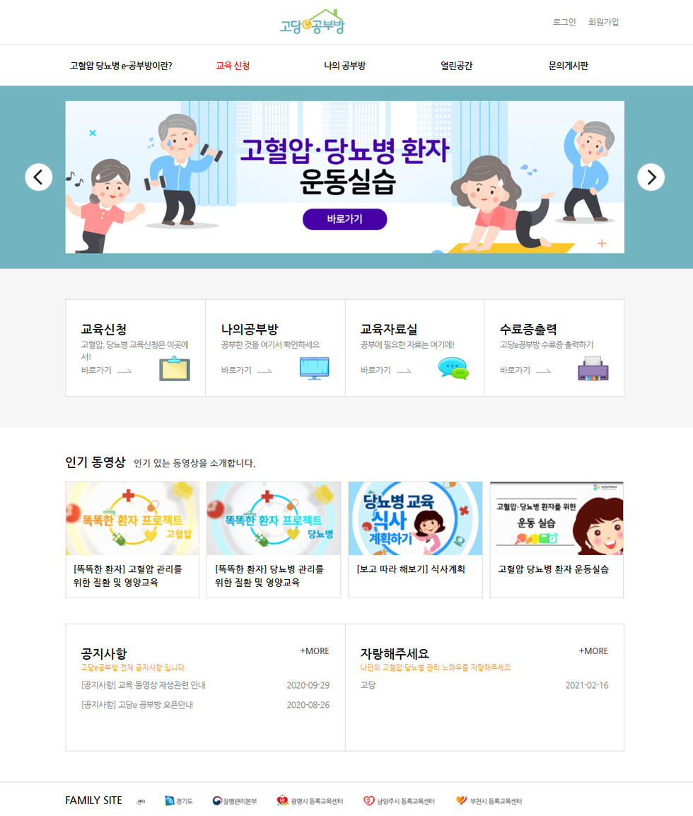 ▲ 여수시가 4월부터 고혈압과 당뇨병 관리를 위한 온라인 학습시스템 ‘고당e공부방’을 운영 중이라며 관심 있는 시민들의 많은 참여를 당부했다.