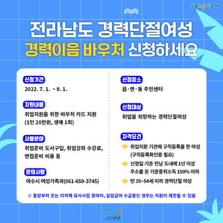 2022 하반기 경력단절여성 경력이음바우처 신청 안내