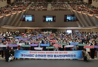 Yeosu Citizens\' Task Force Opposing MBC Relocation Launches Full-Scale Activitie..