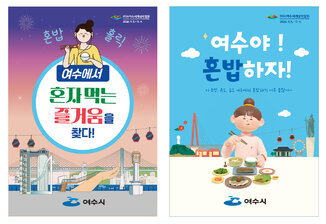 Yeosu City Designates 46 ‘Solo-Friendly Restaurants’ for Individual Travelers