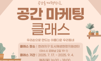 [250717~250904]공간마케팅 클래스