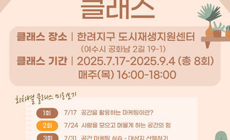 [250904] 공간 마케팅 클래스(8회)