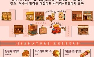 [251020] 한려지구 도시재생사업 '달콤한 골목, 디저트 팝업' 맛보기