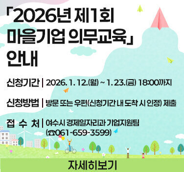 「2026년 제1회 마을기업 의무교육」안내